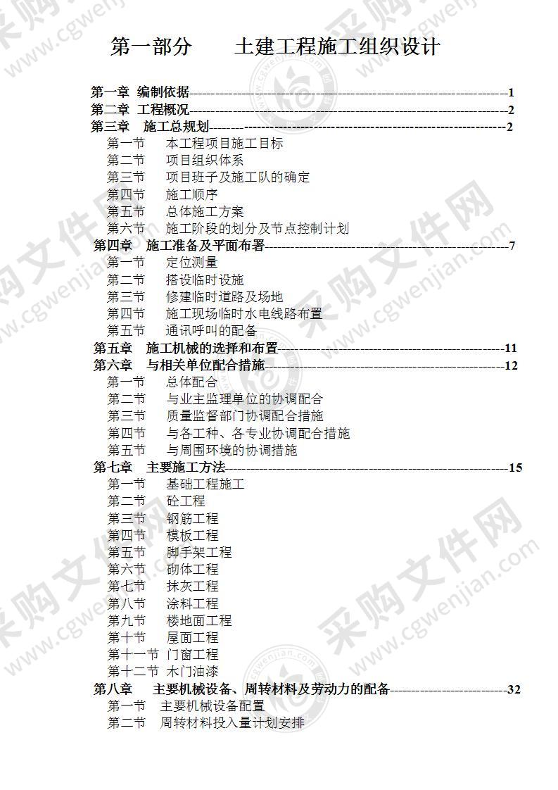 工业园区土建工程施工投标方案