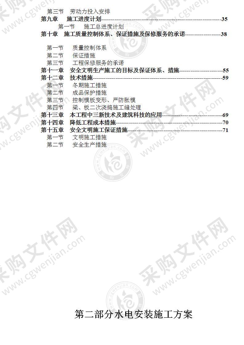 工业园区土建工程施工投标方案