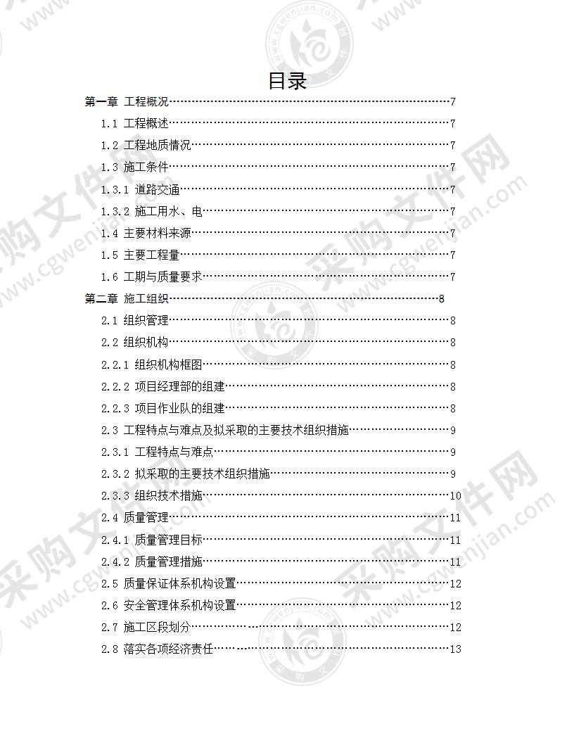 加油站改扩建工程施工投标方案