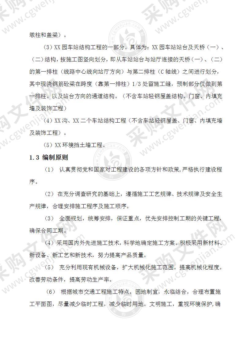 轻轨桥梁工程施工投标方案