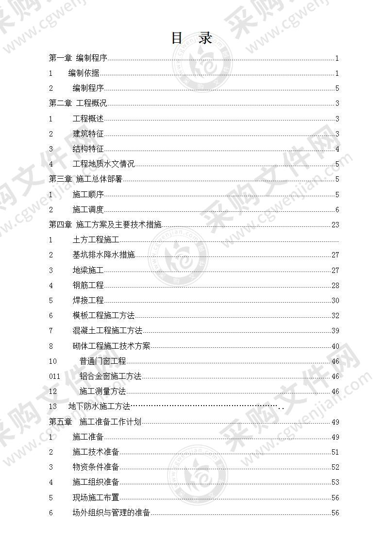 商住一体楼框架结构施工方案