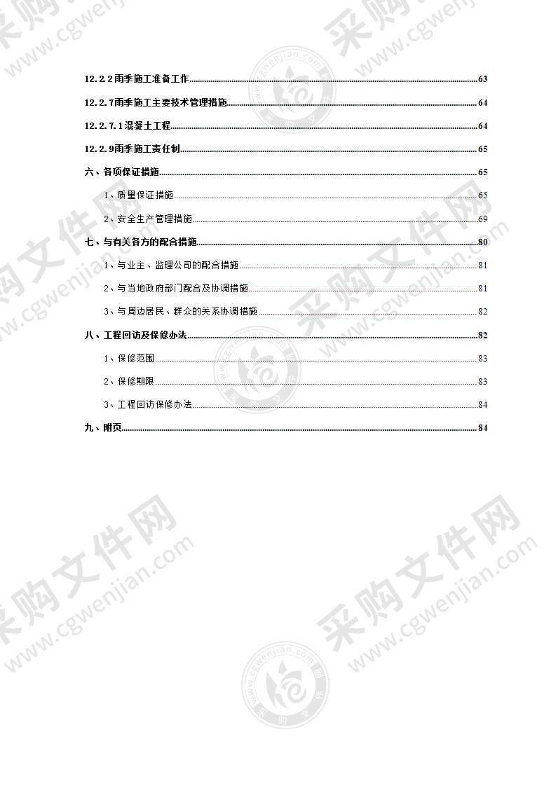 住宅楼施工投标方案