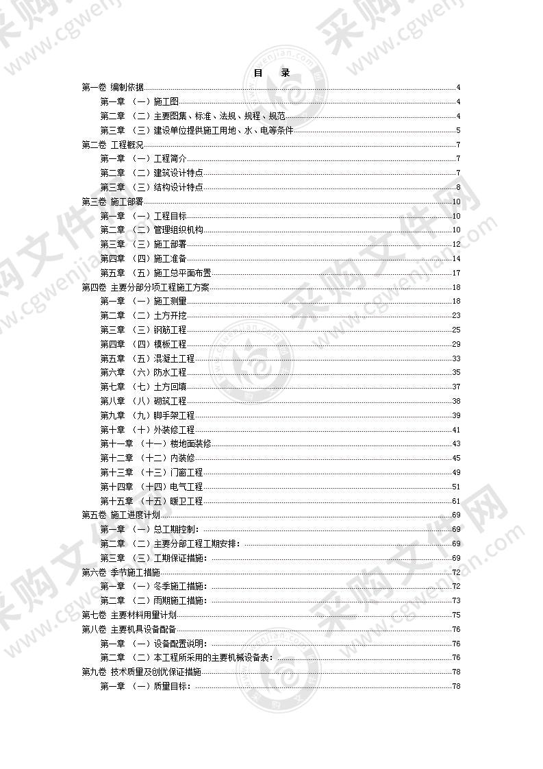 公寓楼建设施工组织设计方案