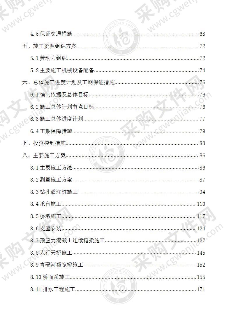 某某公路总体施工组织设计