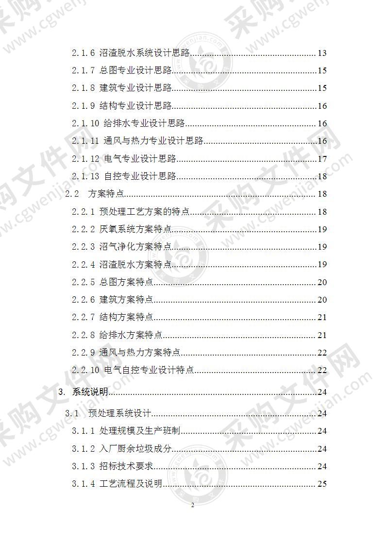 某厨余垃圾分选减量暨生化利用项目设计方案