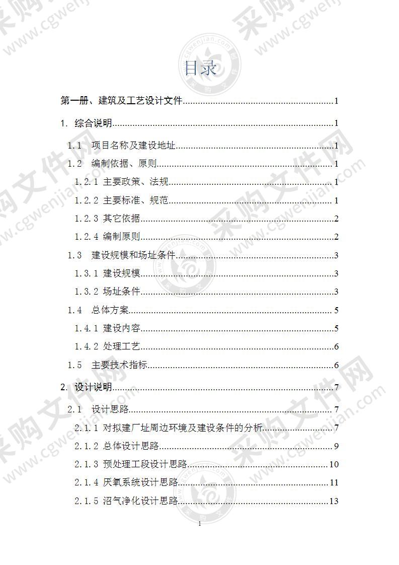 某厨余垃圾分选减量暨生化利用项目设计方案