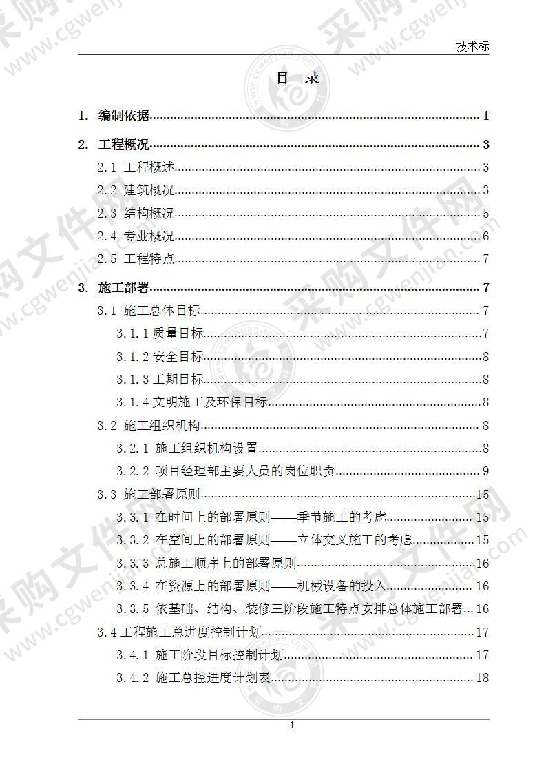 某高层住宅施工组织设计方案