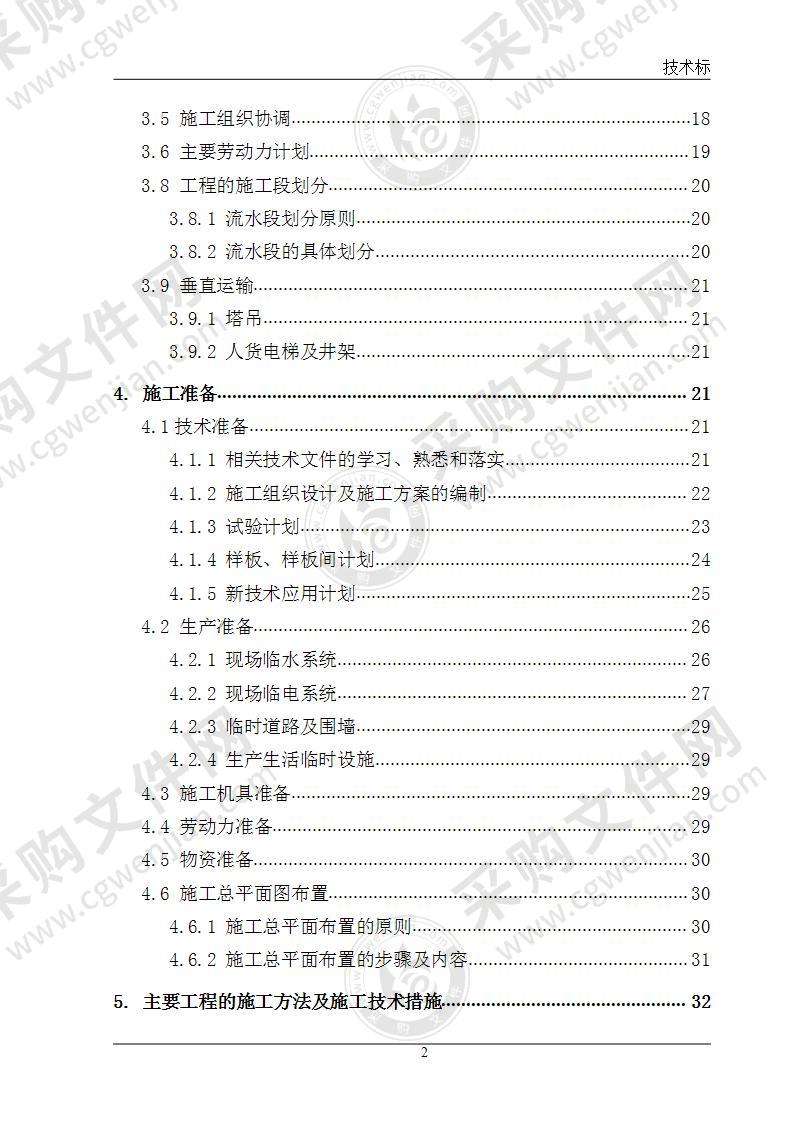 某高层住宅施工组织设计方案