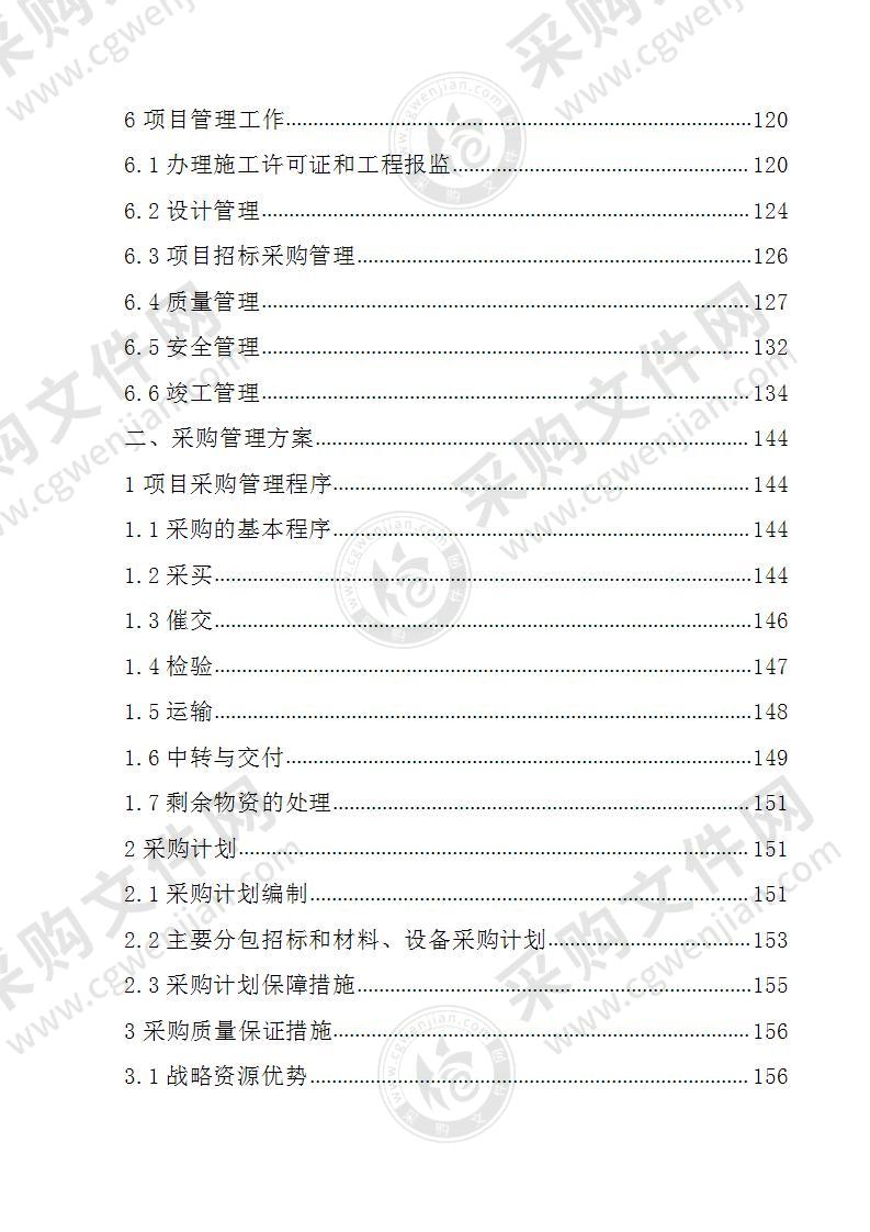 某EPC项目技术标投标文件