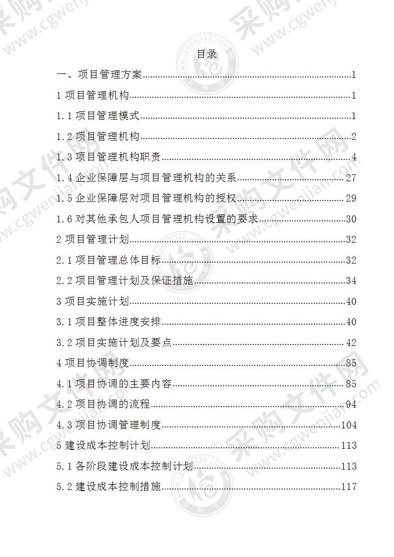 某EPC项目技术标投标文件