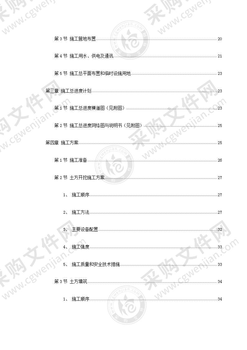 堤防护坡施工组织投标方案