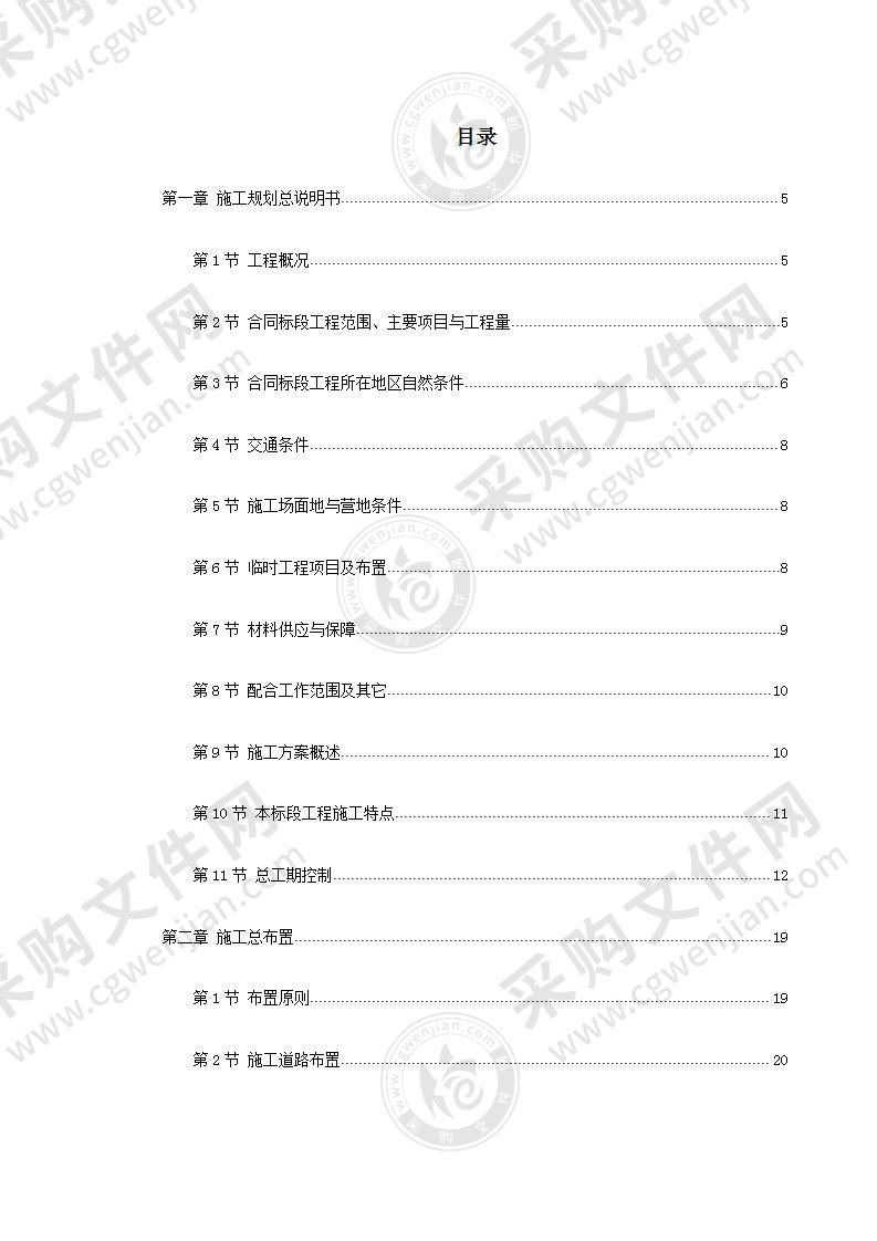 堤防护坡施工组织投标方案