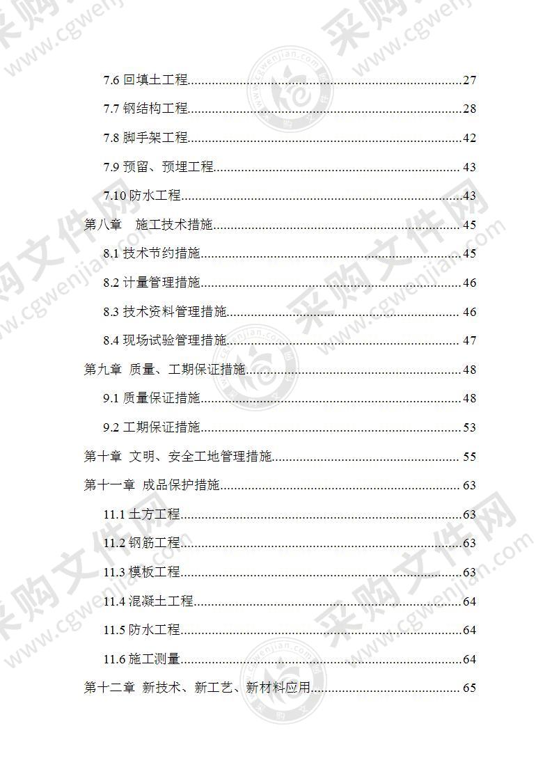 钢结构工程施工投标方案