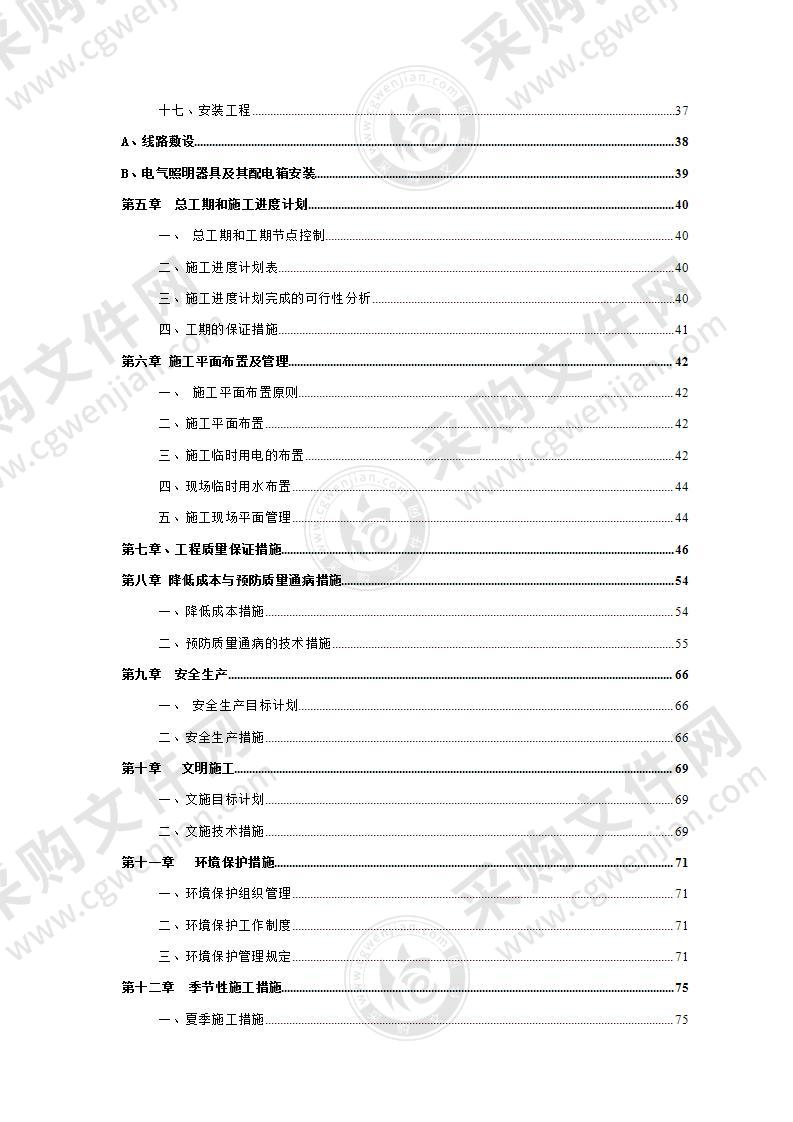 古建筑修建工程的施工投标方案