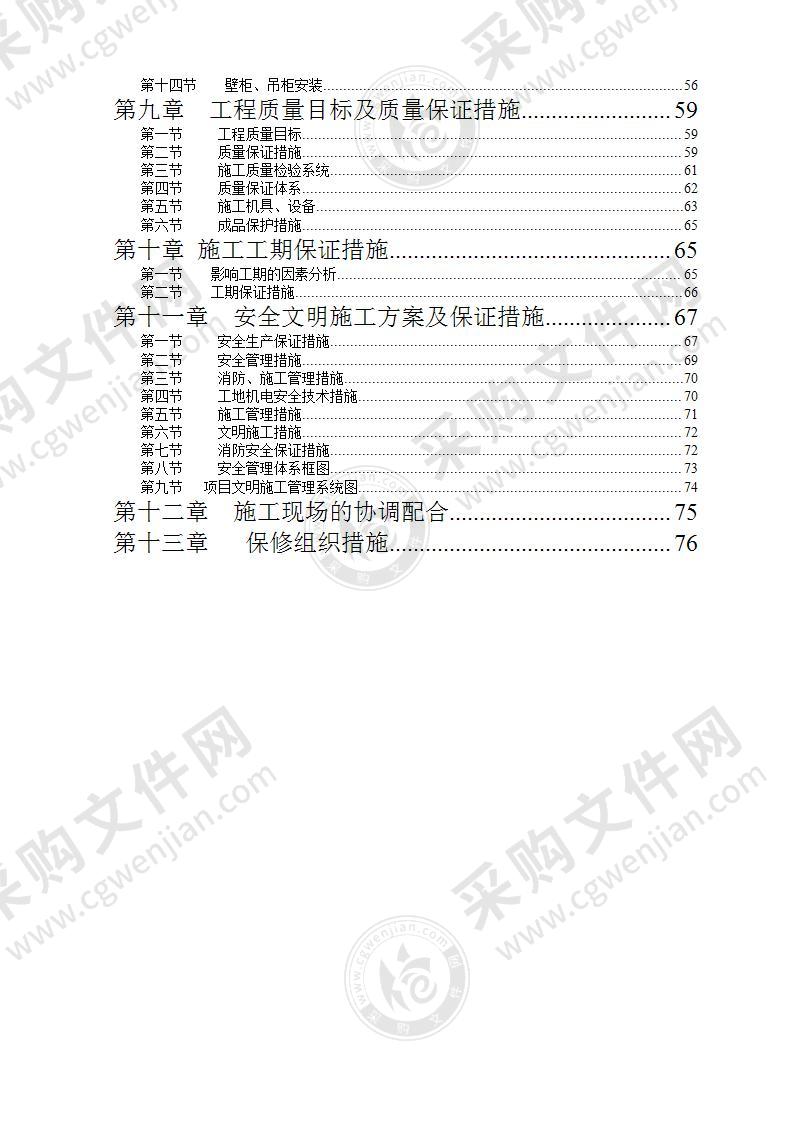 银行大楼装修施工方案