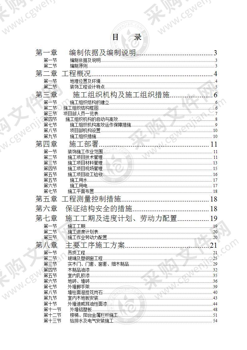 银行大楼装修施工方案