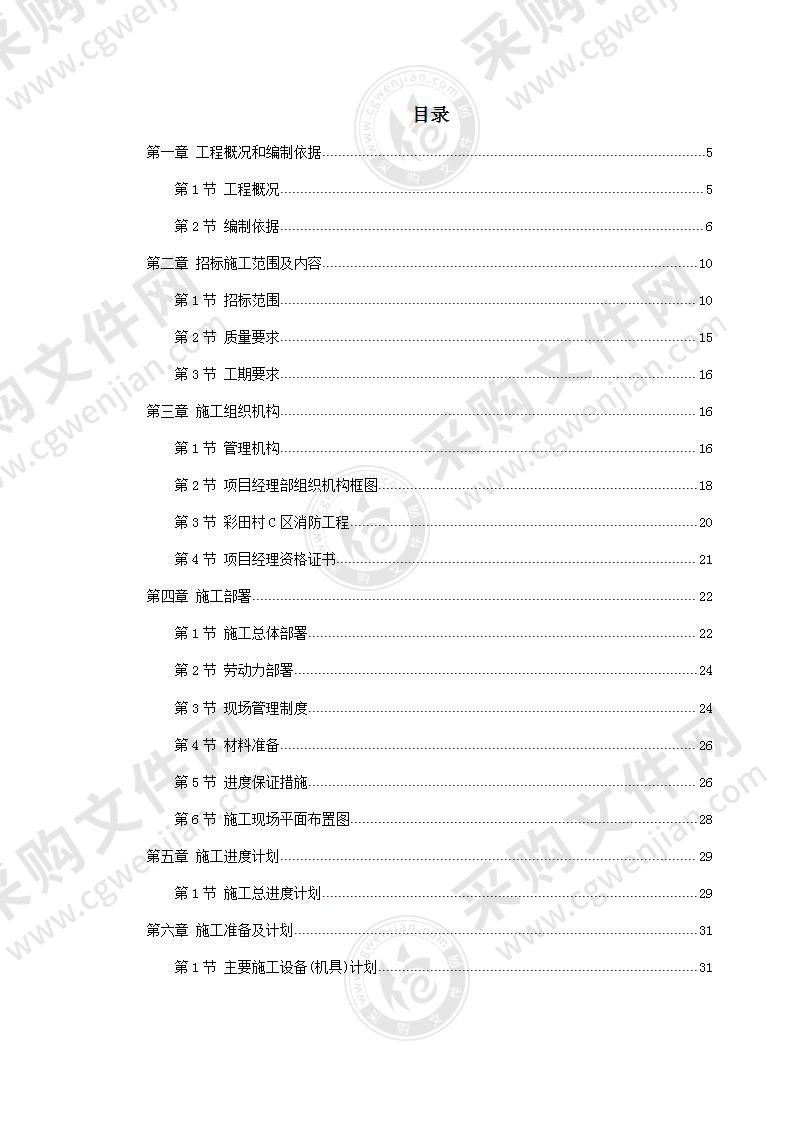 住宅小区消防工程施工投标方案