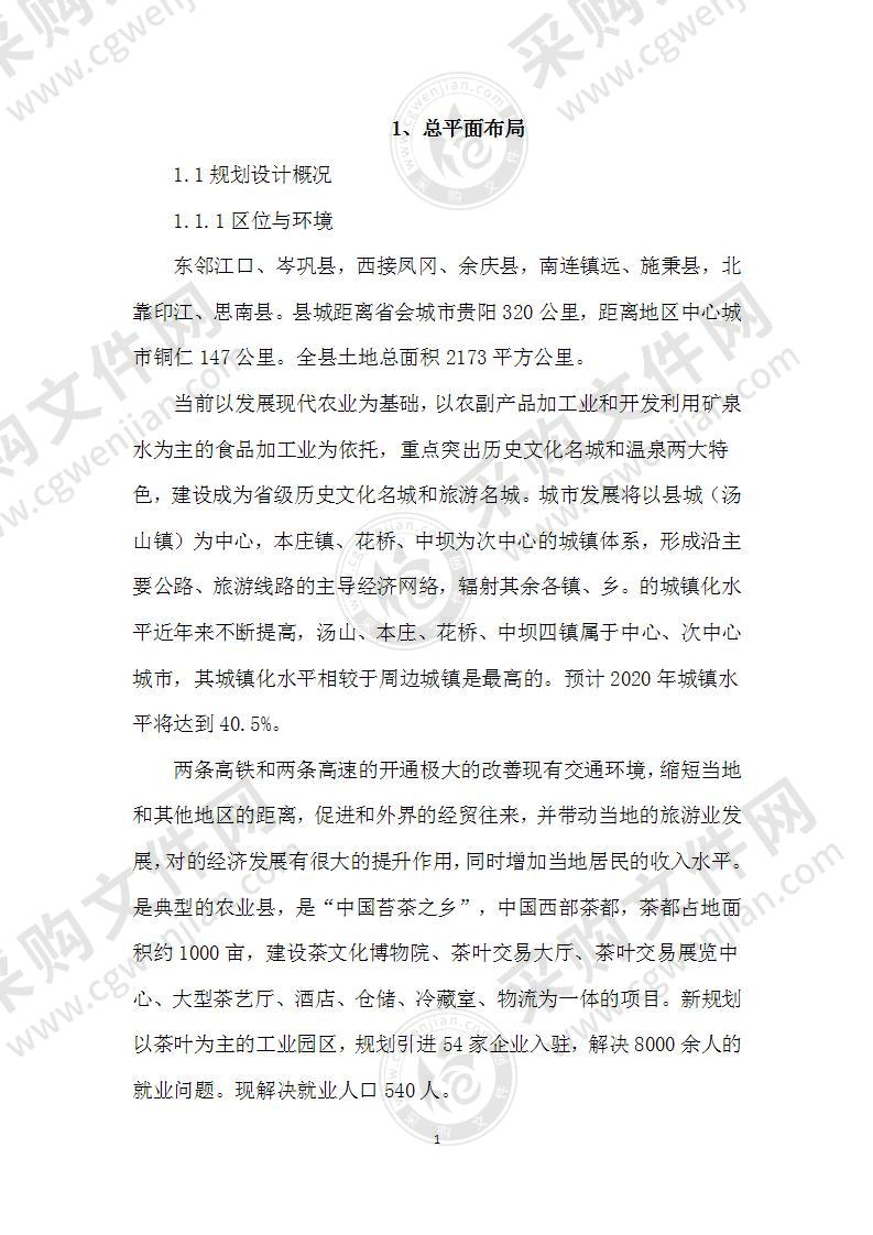 EPC总承包项目实施方案