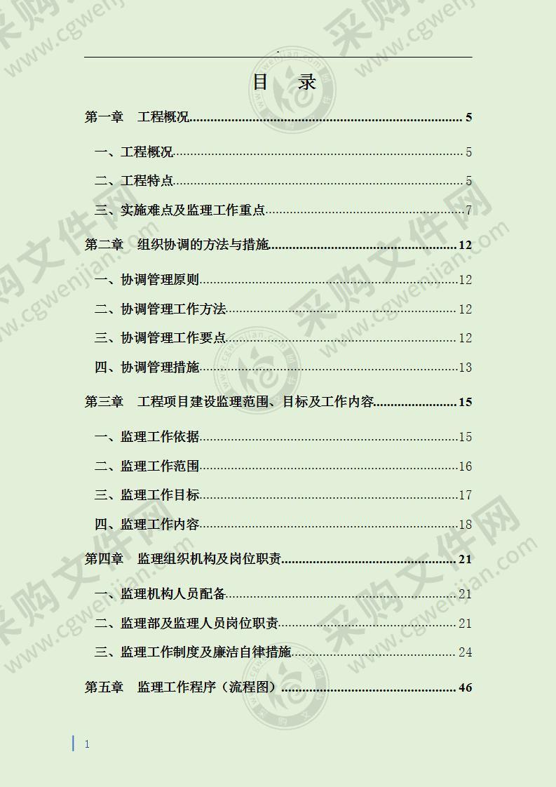 某文化园景观绿化工程监理规划方案