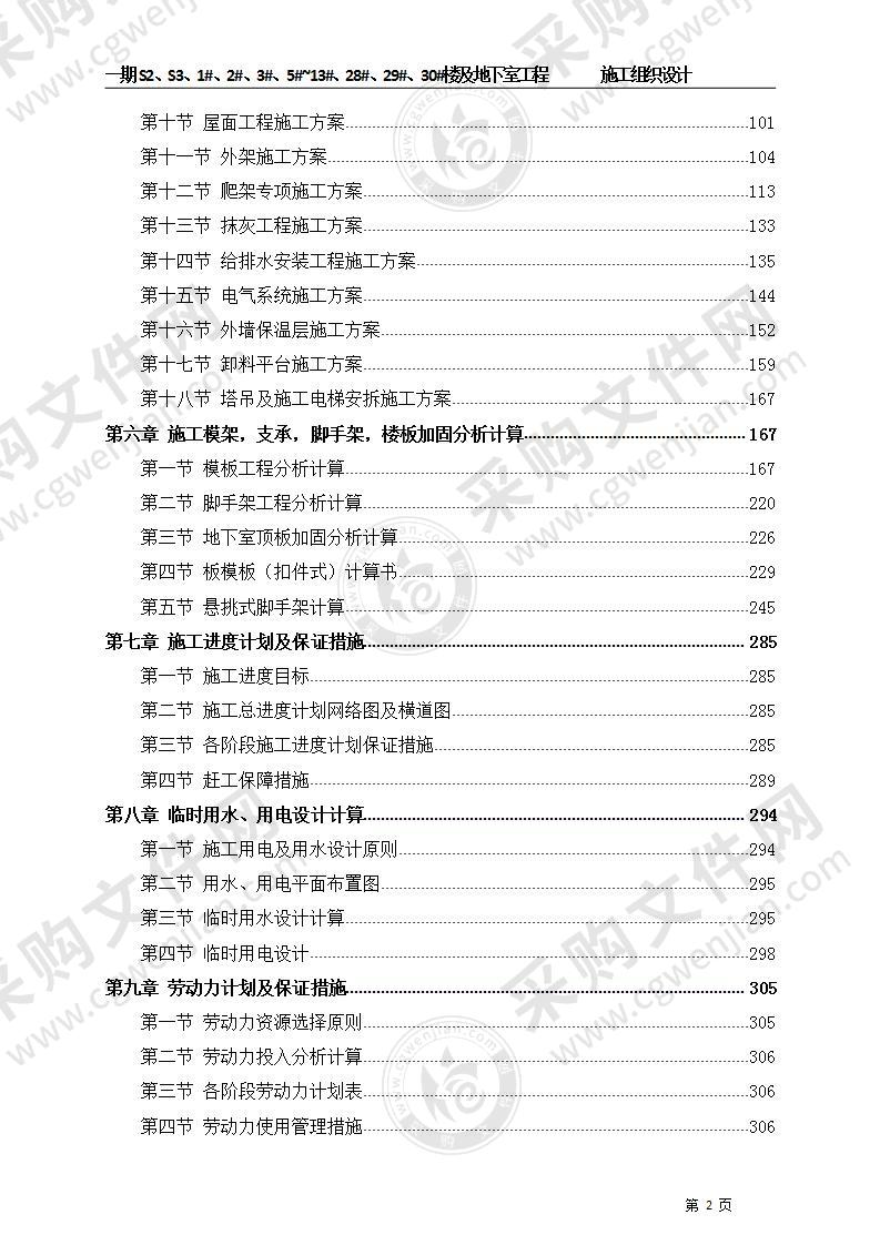 某楼盘完整施工组织设计