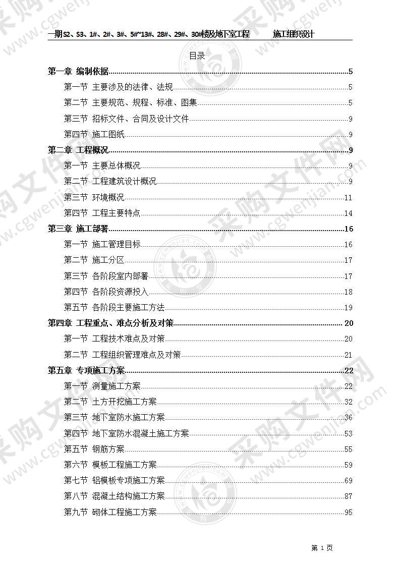 某楼盘完整施工组织设计