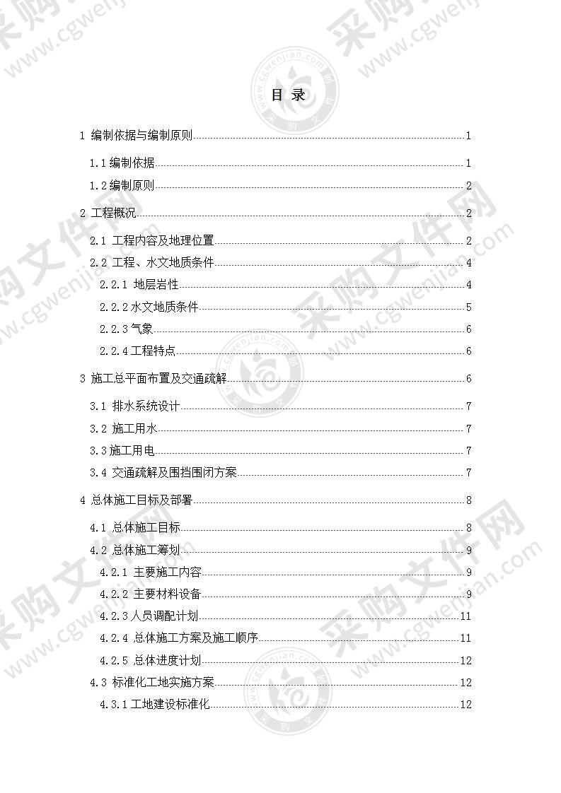 某市有轨电车及市政改造施工组织设计