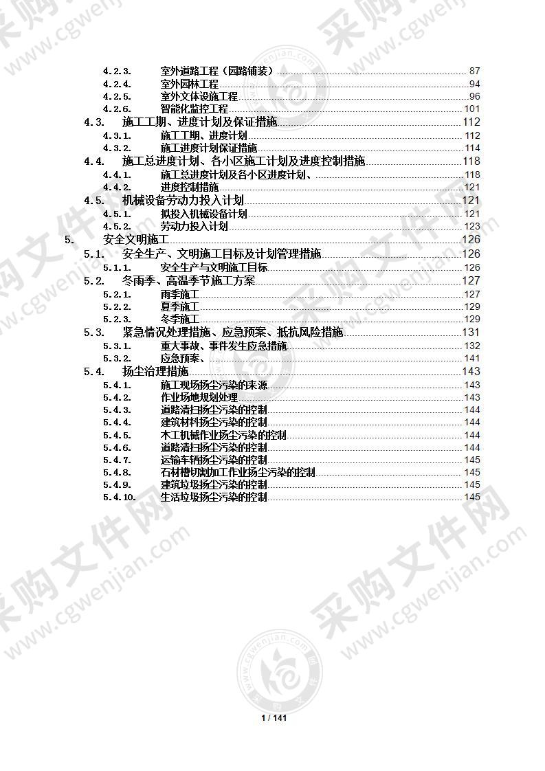 某老旧小区改造工程施工组织设计