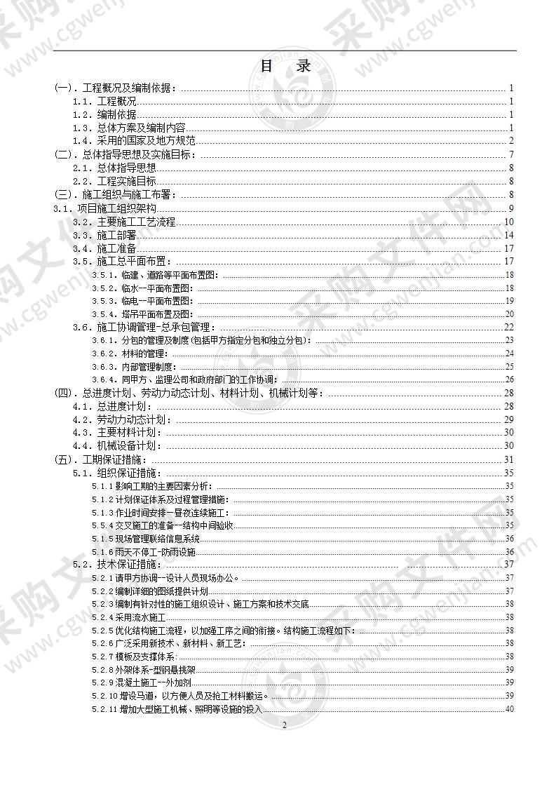 某高层装配式施工组织设计