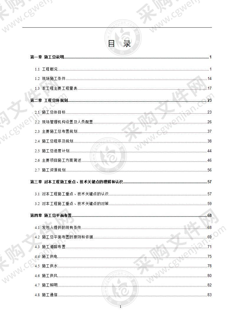 某大坝水利枢纽工程施工组织设计