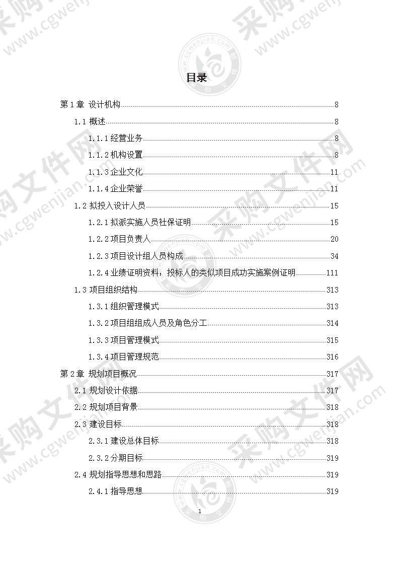 投标文件-信息化促进产业转型升级发展五年规划