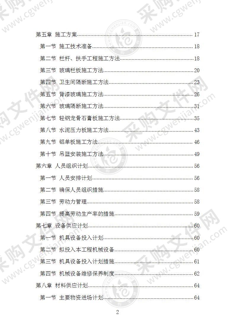 劳务分包工程施工组织设计施工方案