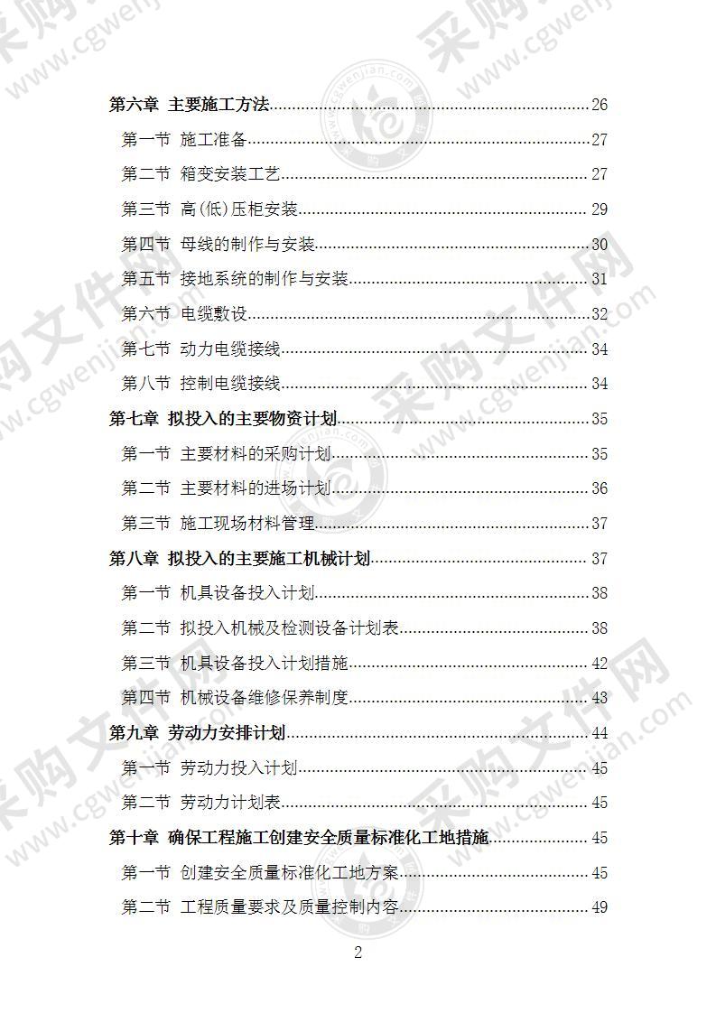 变电工程电力电缆工程施工组织设计施工方案