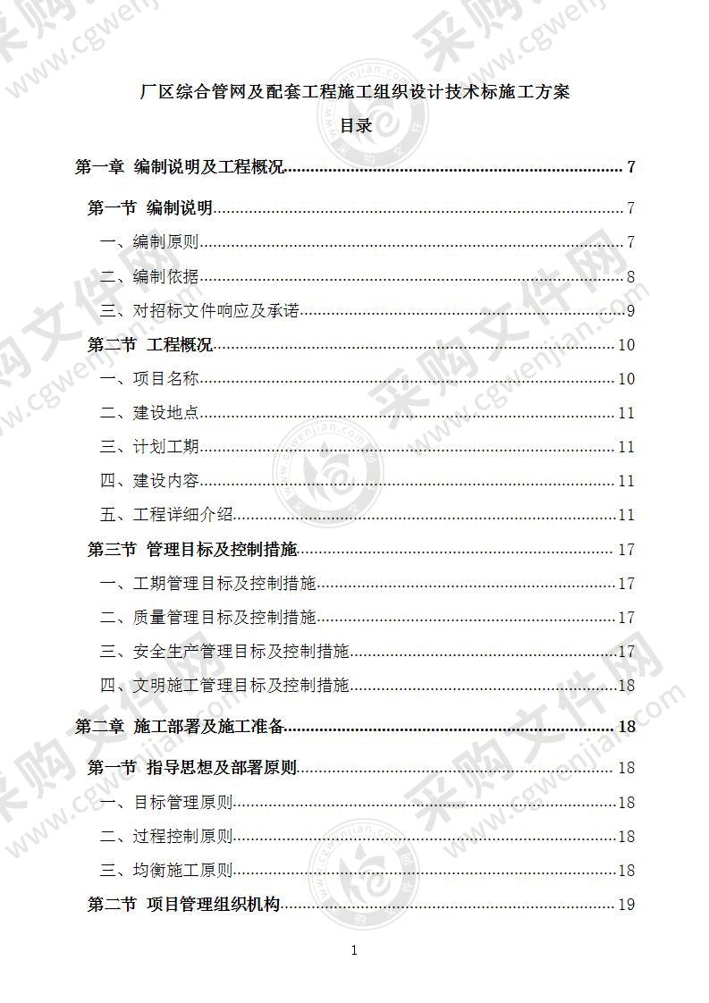 厂区综合管网及配套工程施工组织设计技术标施工方案