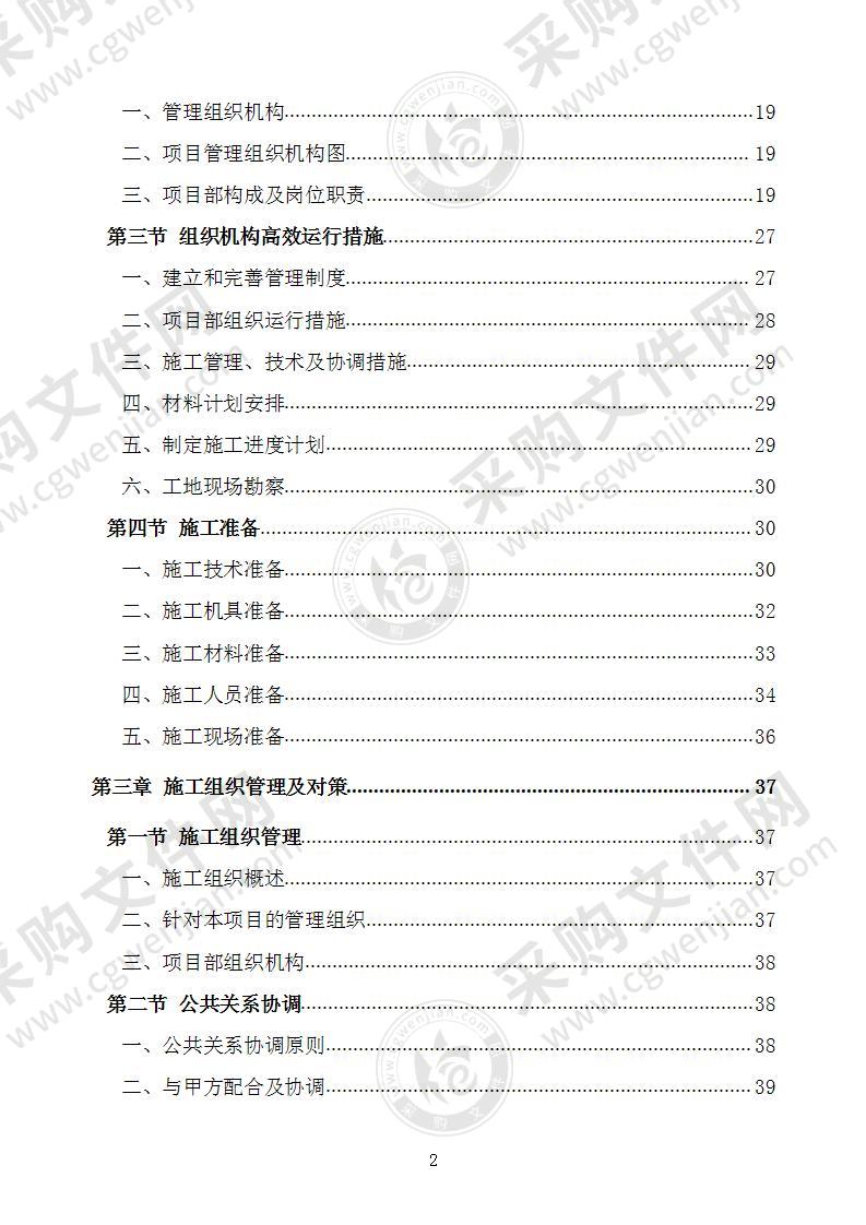 厂区综合管网及配套工程施工组织设计技术标施工方案