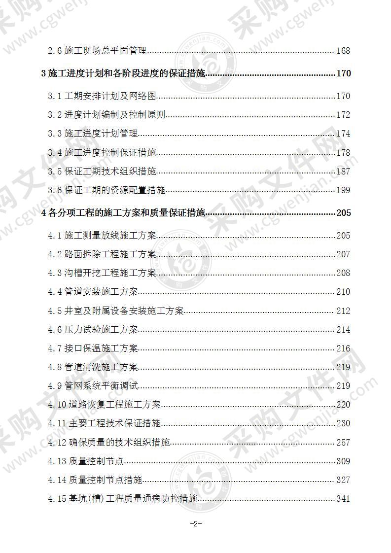 城区供热管网项目施工组织设计技术标