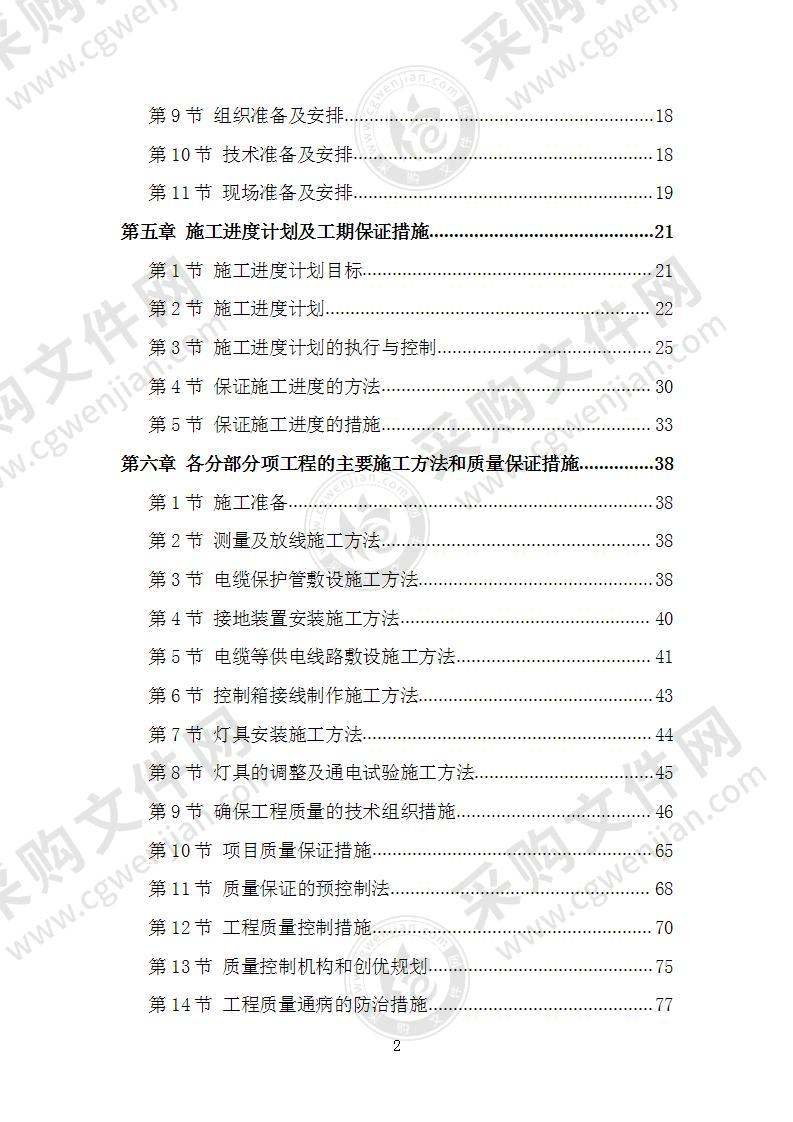 灯展及节日彩灯工程施工组织设计技术标