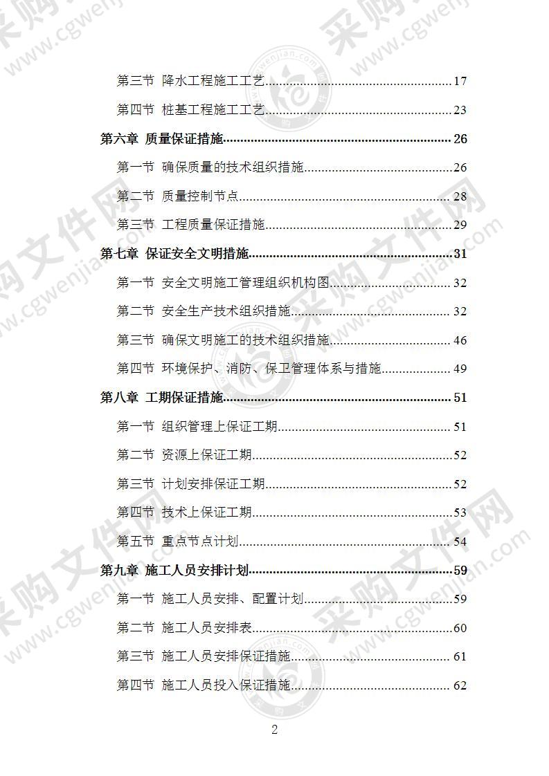 基础工程施工组织设计施工方案技术标