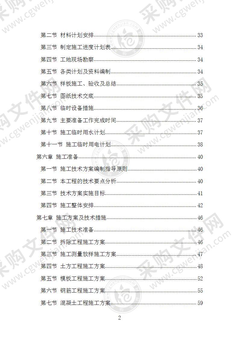 学校维修改造工程施工方案技术标施工组织设计