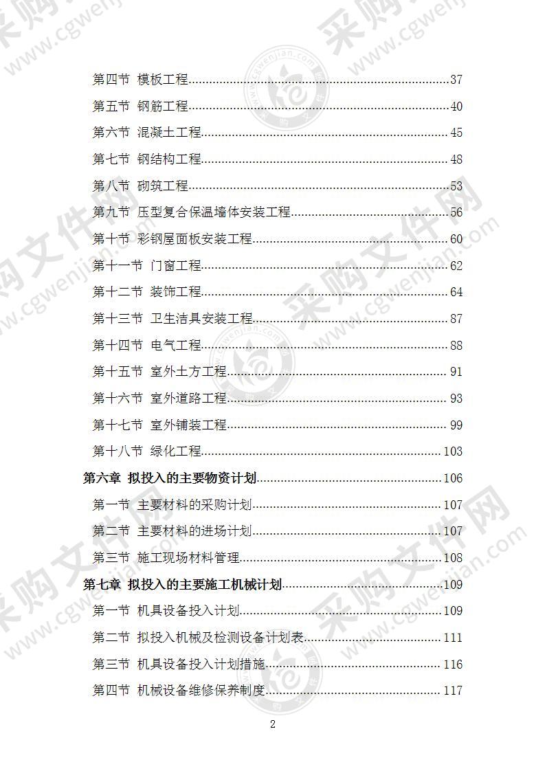 某某教育局学校改造工程施工组织设计