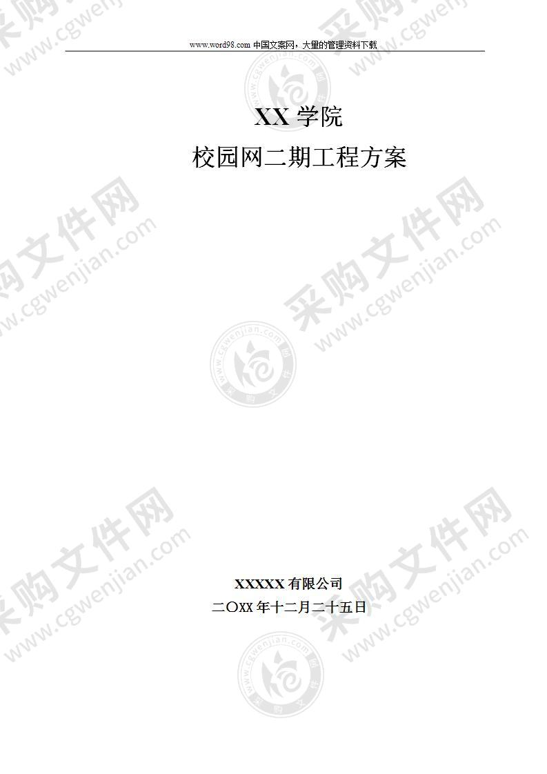 某学院校园网工程方案