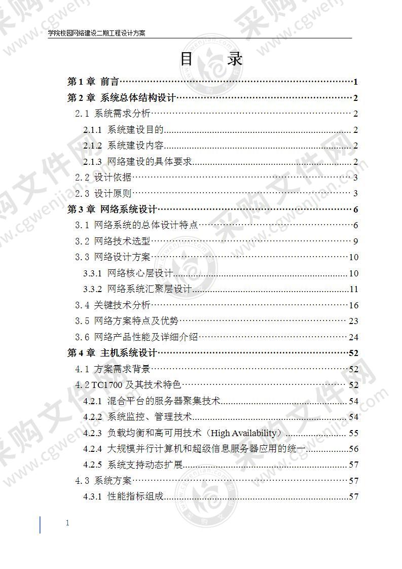 某学院校园网工程方案