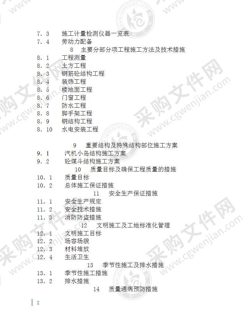 XX主厂房、炉基础工程施工组织设计