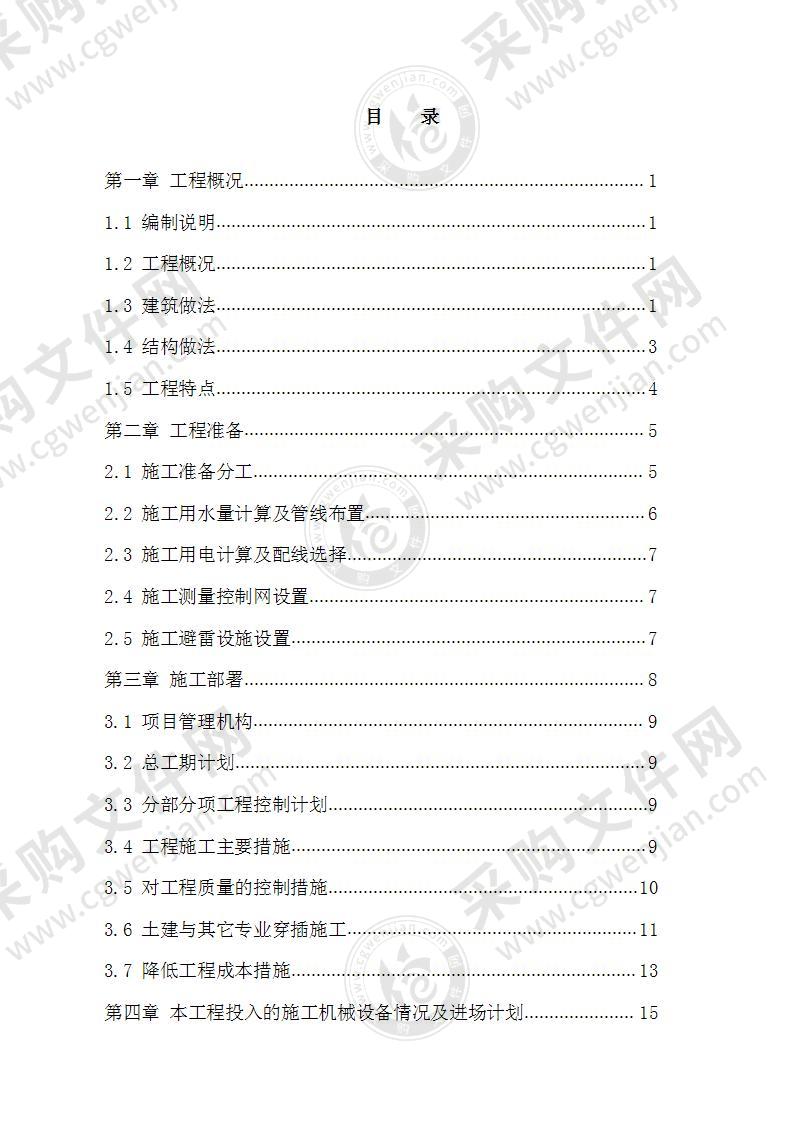 房屋加装电梯施工项目施工组织设计