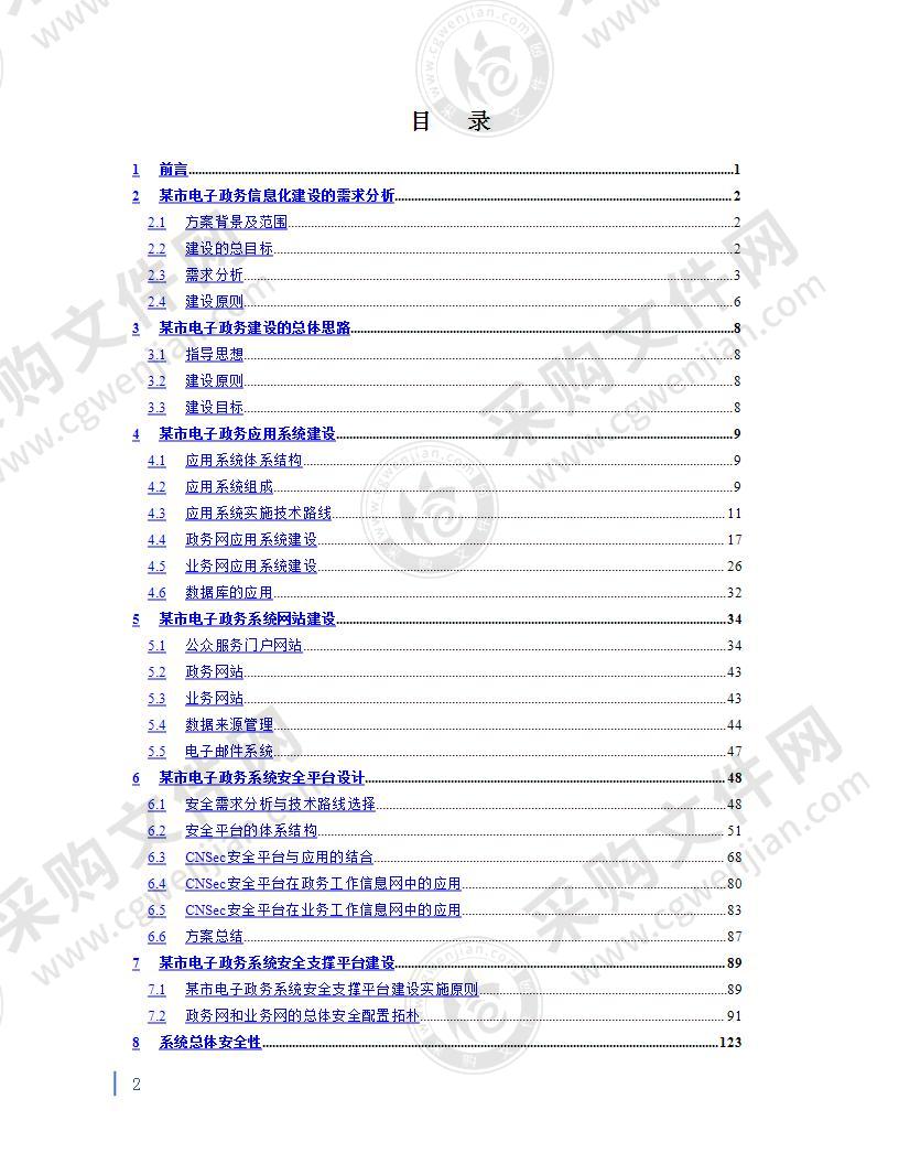 电子政务关键技术及应用系统方案建议书