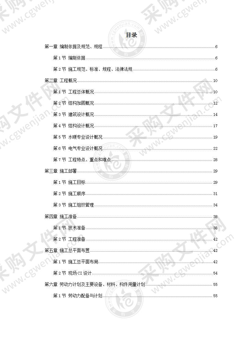 办公楼加固整修工程投标方案