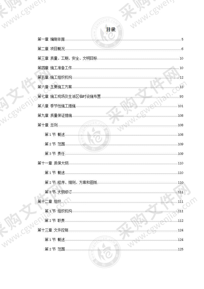 传送带土建工程施工投标方案