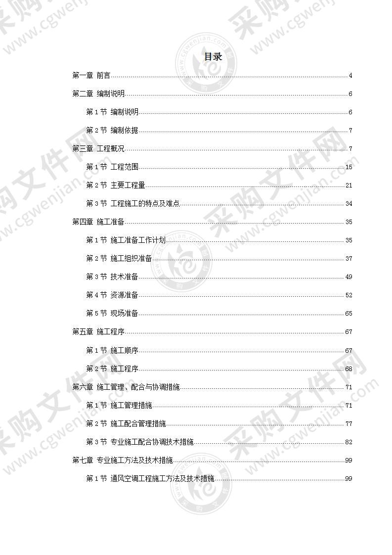 大厦机电安装工程投标方案