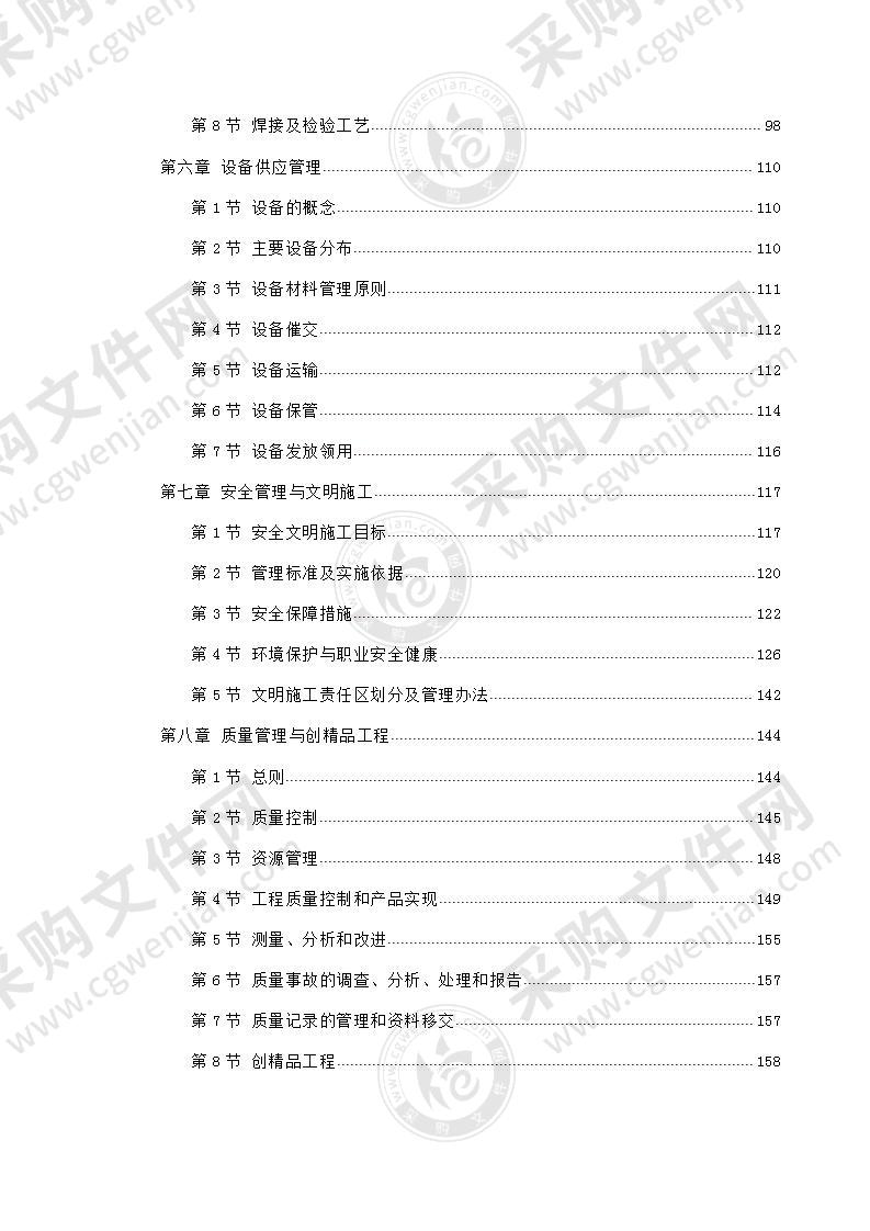 电厂机组安装工程施工投标方案