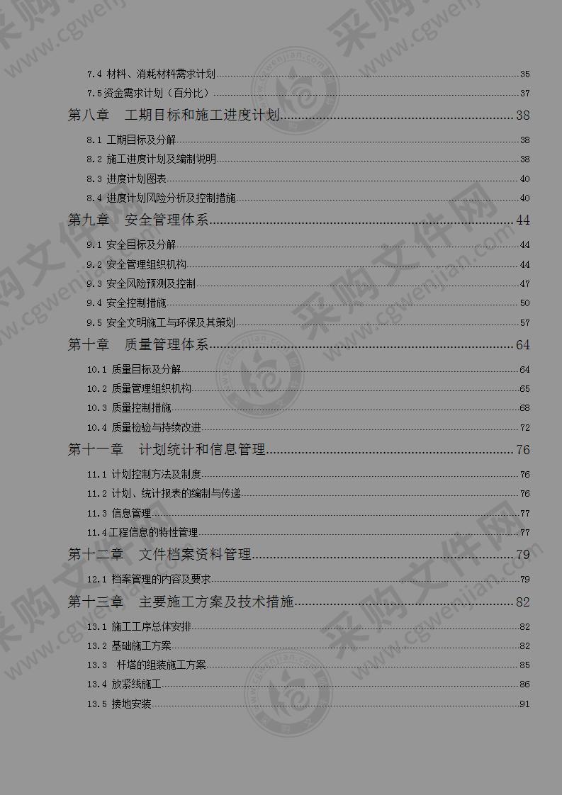 电力输送工程施工投标方案