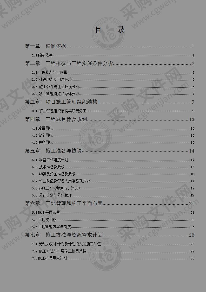 电力输送工程施工投标方案